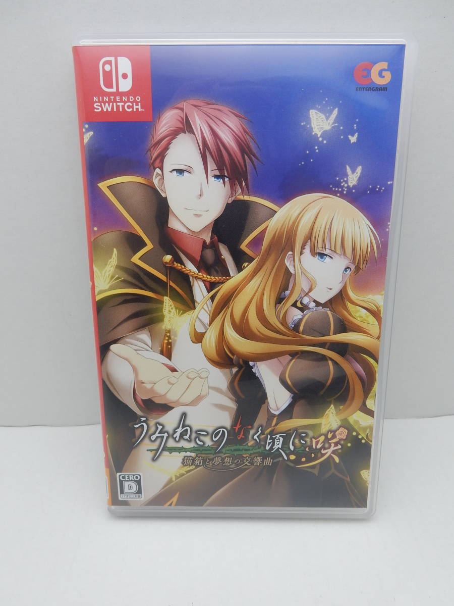うみねこのなく頃に咲 Switch ～猫箱と夢想の交響曲～ 咲 うみねこの