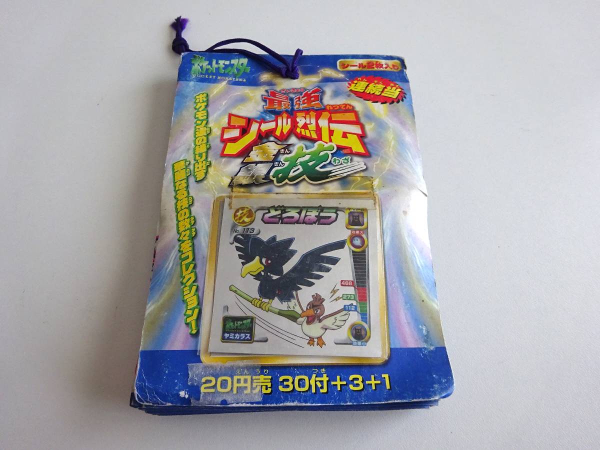 ポケットモンスター 最強シール烈伝 技1束 ポケモン 天田 アマダ