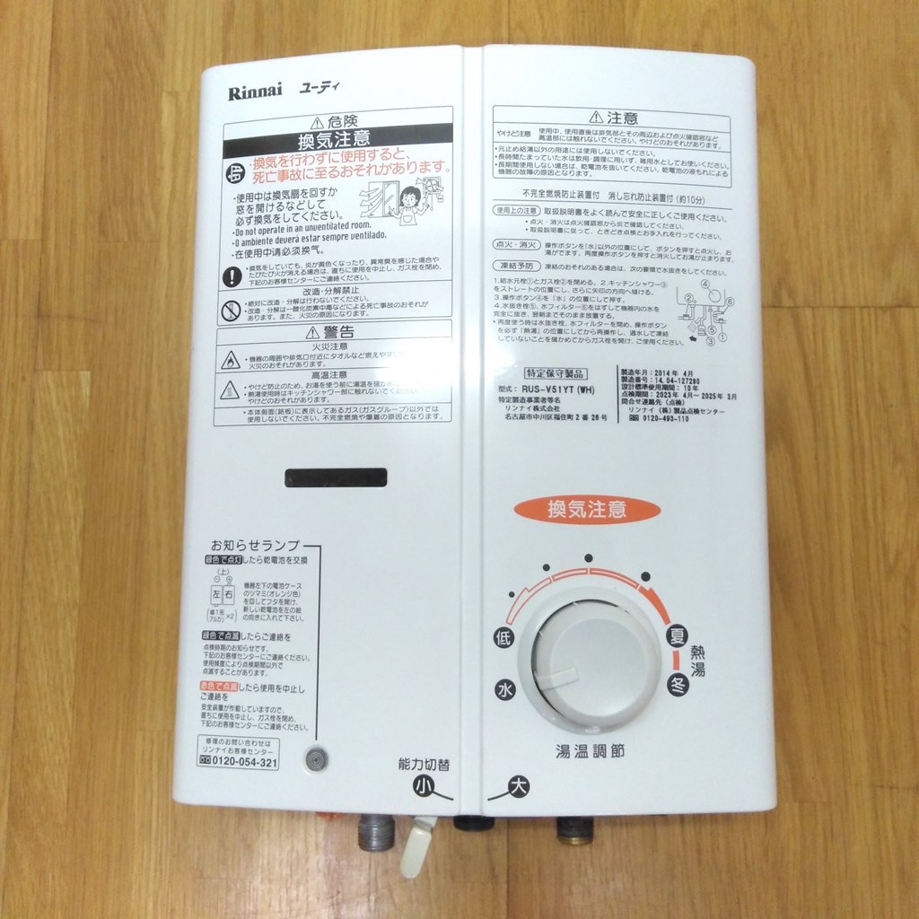 リンナイ Rinnai 瞬間湯沸かし器 RUS-V51YT LPガス用 現状品 ジャンク