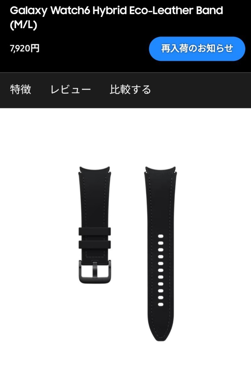 未開封 Galaxy Watch6 Hybrid Eco-Leather Band (M/L) 純正 レザー 交換バンド ブラック watch6 classic BLACK ワンクリック交換 Samsung
