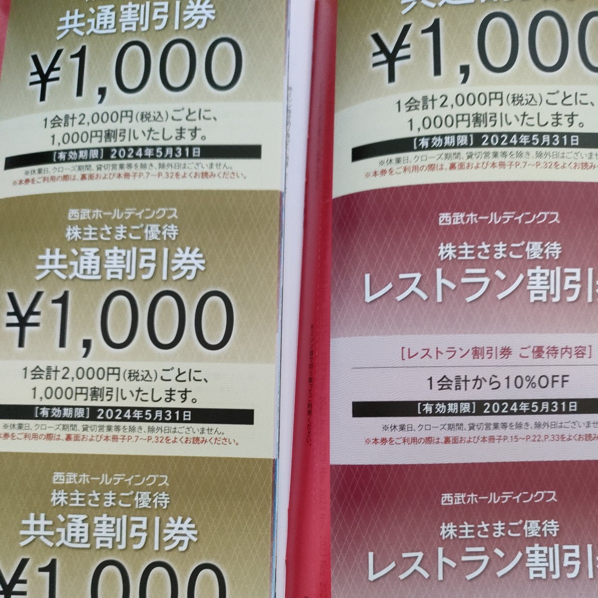 最新 西武ホールディングス 株主優待券　共通割引券　20枚セット　株主優待　レストラン割引券