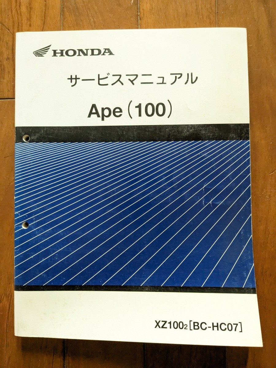 Ape サービスマニュアル (100) エイプ ホンダ純正サービス 100⁄タイプD