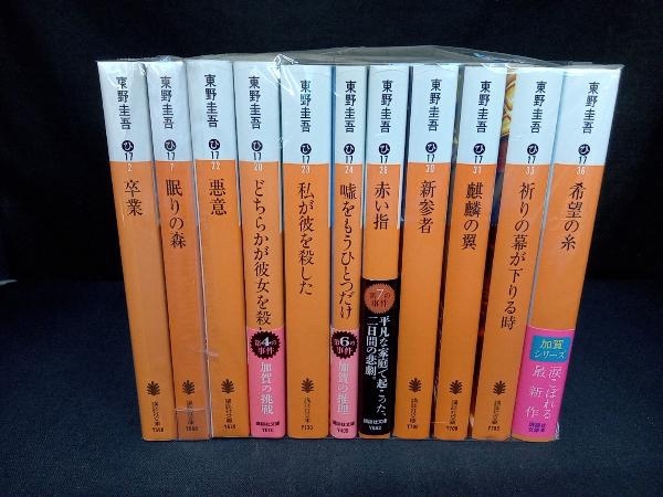 本 42冊セット 東野圭吾 文庫セット