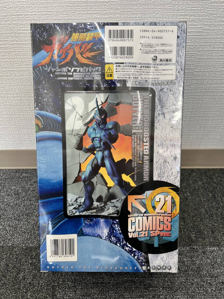 1円〜 強殖装甲ガイバー ジャンボソフビパック 初回限定版 コミックス21巻