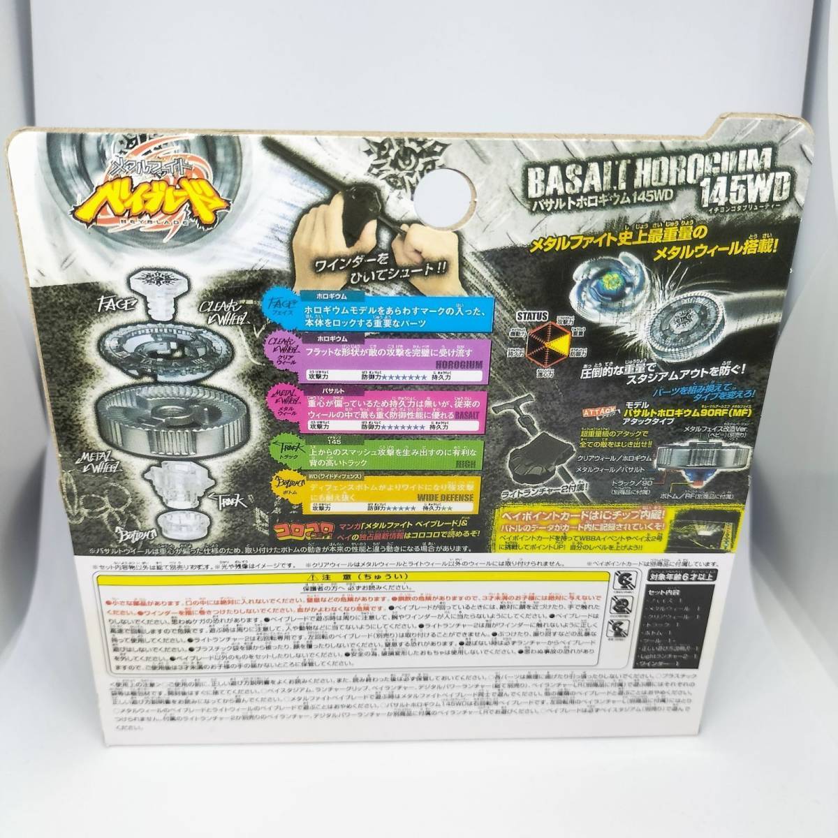 新品未使用品】メタルファイトベイブレード バサルトホロギウム 145WD