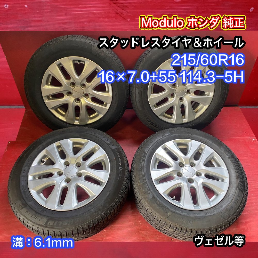 Modulo 16インチ アルミホイール 4本セット ホンダ純正 モデューロ 16インチ アルミホイール ヴェゼル 4本セット