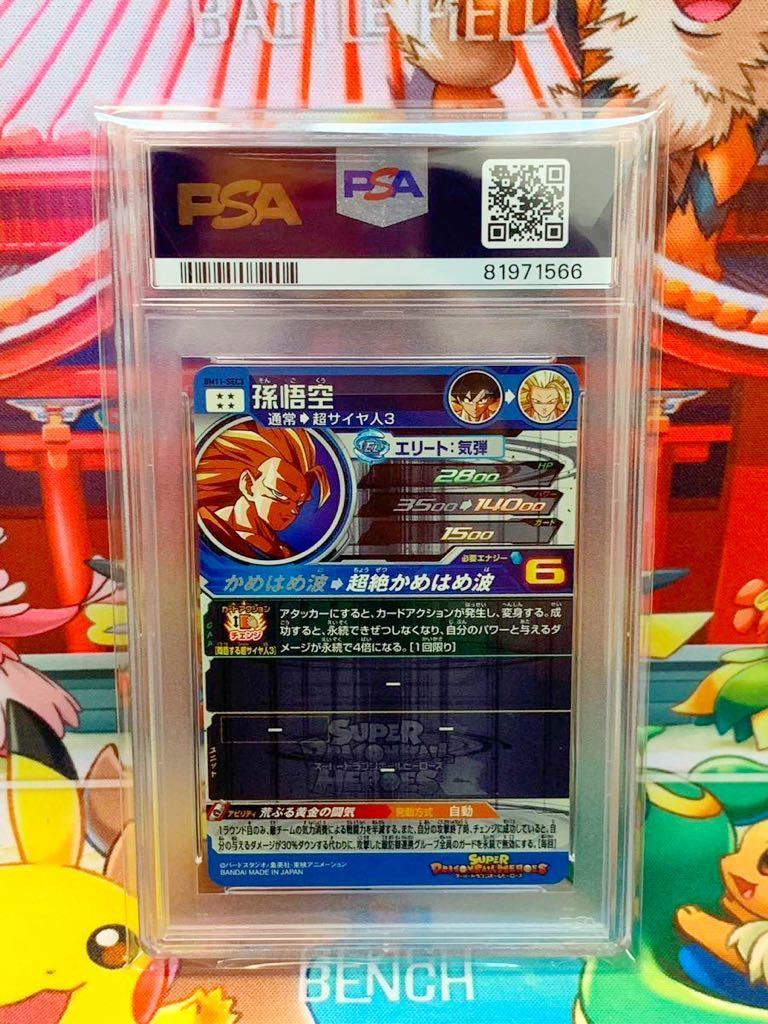 PSA10 PSA 0 ドラゴンボール Super Dragon ☆PSA10☆ 孫悟空 BM11-SEC3