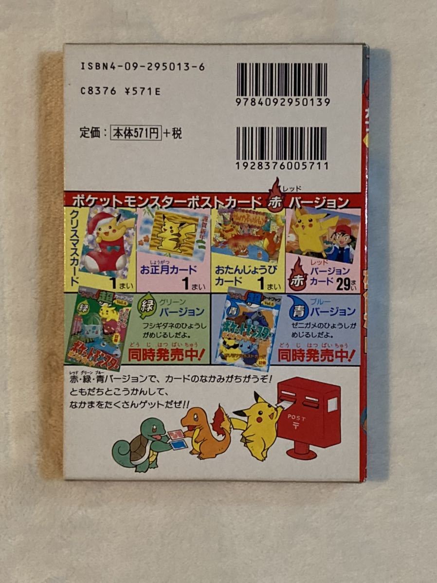 小学館 てれびくん 赤 Vol.3 ポストカード揃い ポケモン公式WEB