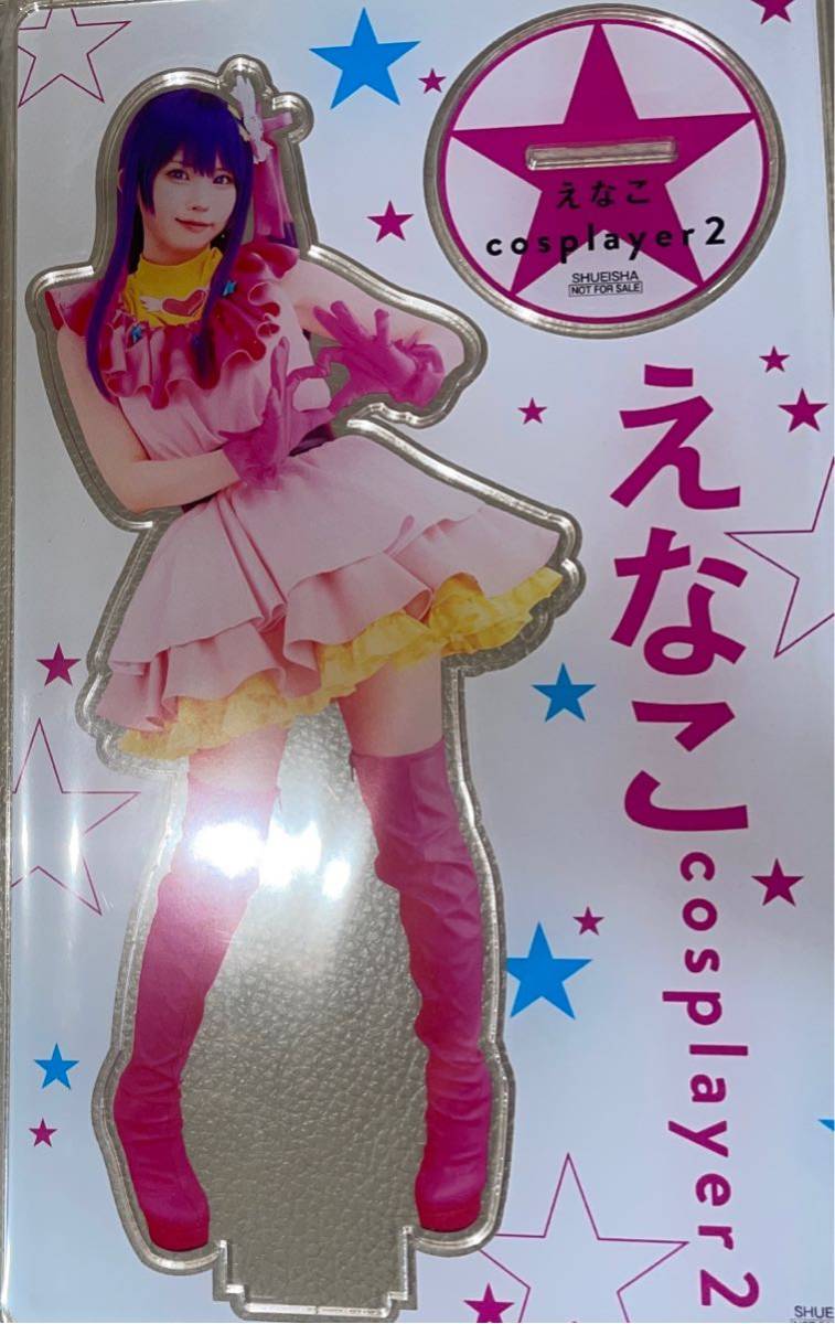 えなこちゃん　アクリルスタンド　当選品