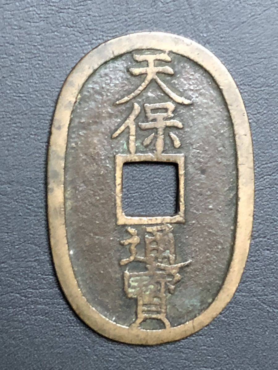 日本絵銭　天保通宝　不知広郭大濶縁 天保通宝 不知長郭手 覆輪天上刔輪 背郭左小星 古銭
