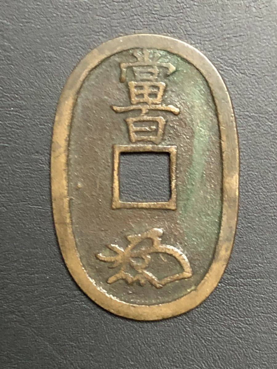 天保通宝 不知長郭手 覆輪天上刔輪 背郭左小星 古銭