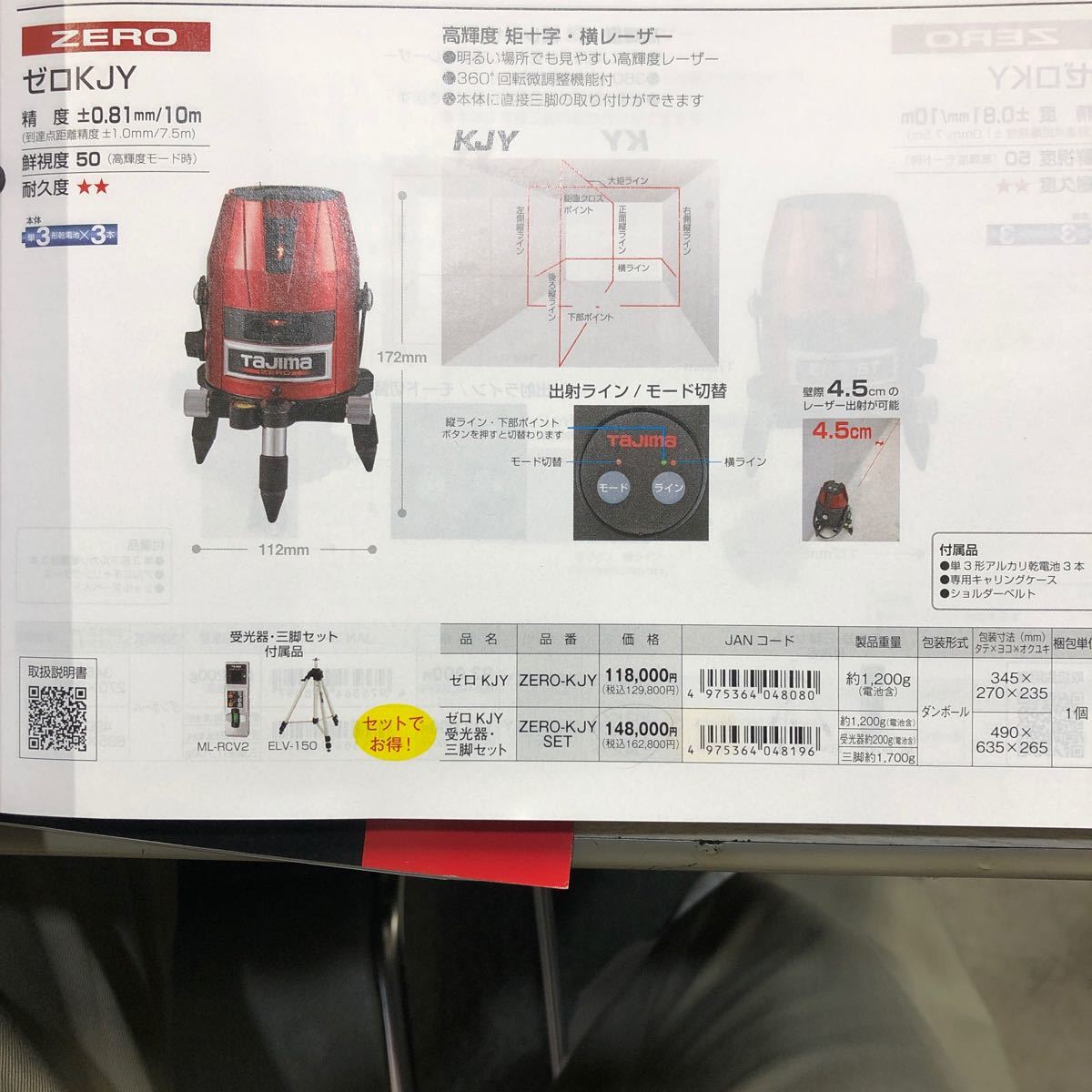 タジマ レーザー墨 出器　ZERO KJY