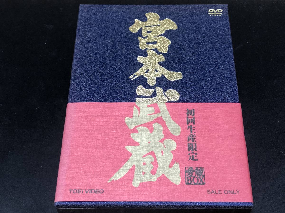 宮本武蔵 愛蔵BOX DVD 愛蔵BOX 宮本武蔵 : 高倉健他 愛蔵BOX〈初回生産