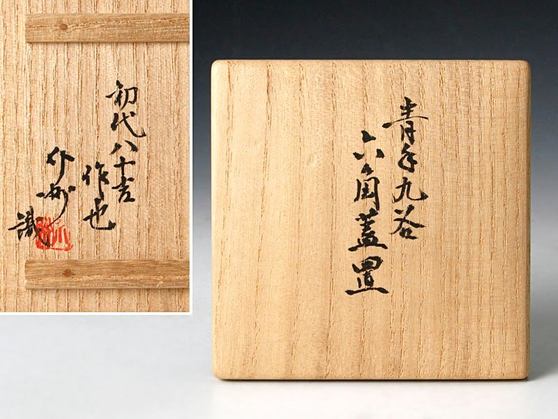 初代徳田八十吉 初代徳田八十吉の値段と価格推移は？｜19件の売買