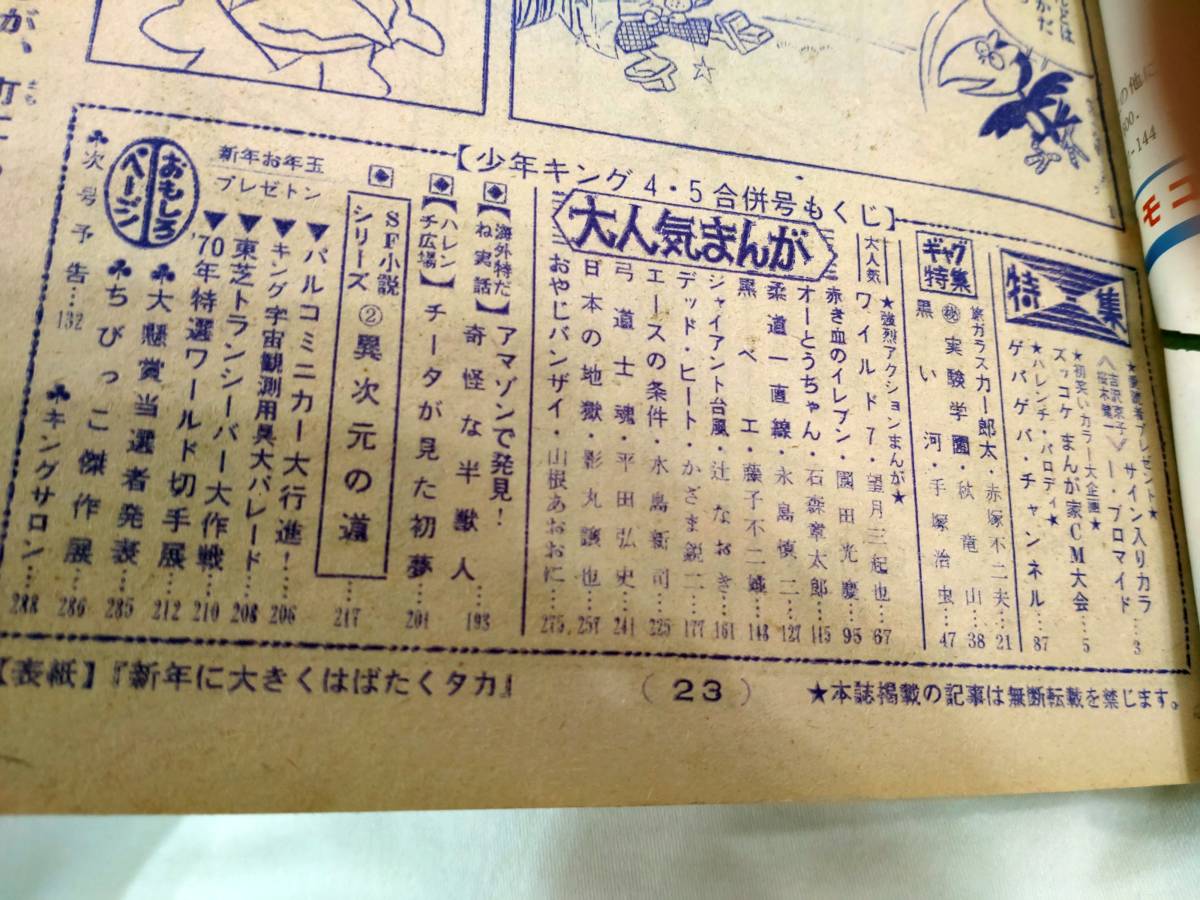 少年キング 1970年昭和45年1月18-25日号 手塚治虫/黒い