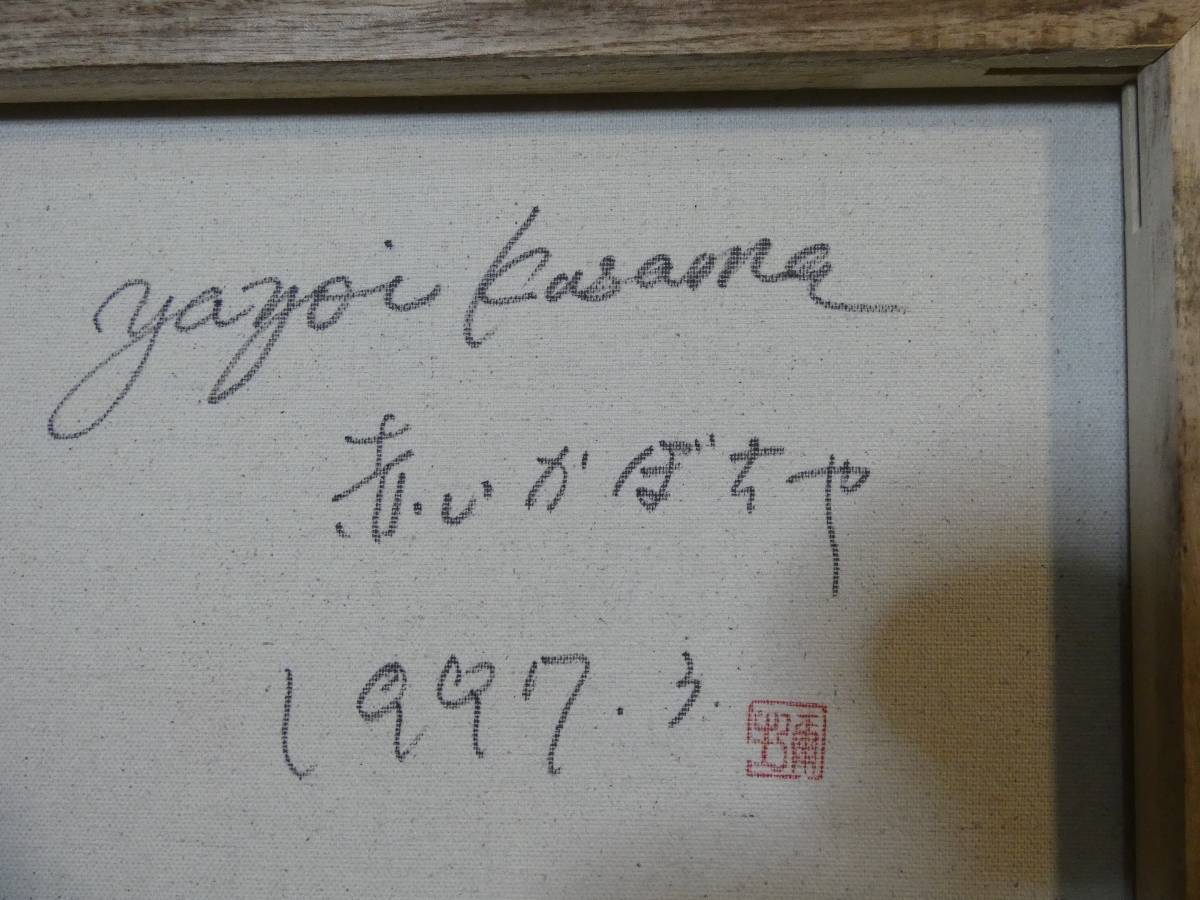 ▽日本洋画 絵画 油彩 静物 「草間彌生」 逸品作 「赤いかぼちゃ