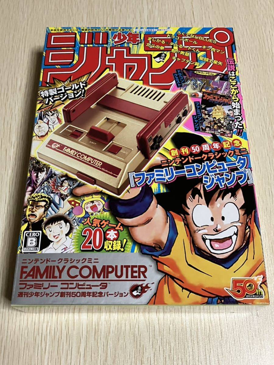 未開封☆ニンテンドークラシックミニ ファミリーコンピュータ ジャンプ