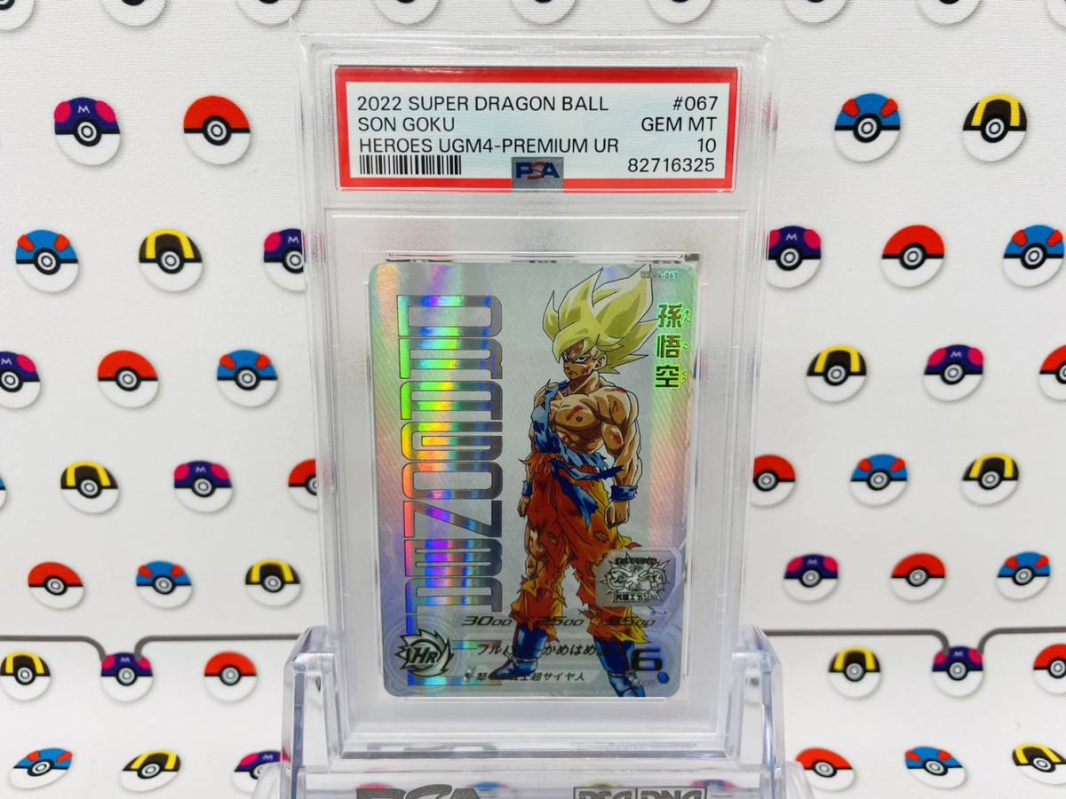 PSA10 スーパードラゴンボールヒーローズ 孫悟空 UGM4-067 プレミアム 