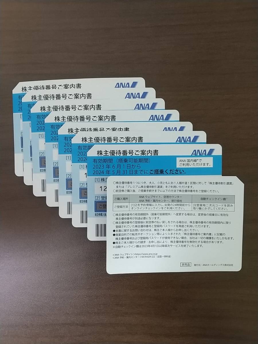 ☆ANA 最新 ANA 株主優待券 8枚セット 株主優待 株主優待 8枚