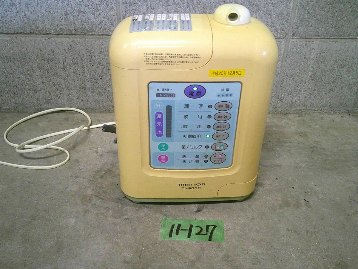 11-127 TRIM IONトリムイオン TI-9000 整水器 浄水器 平日のみ直