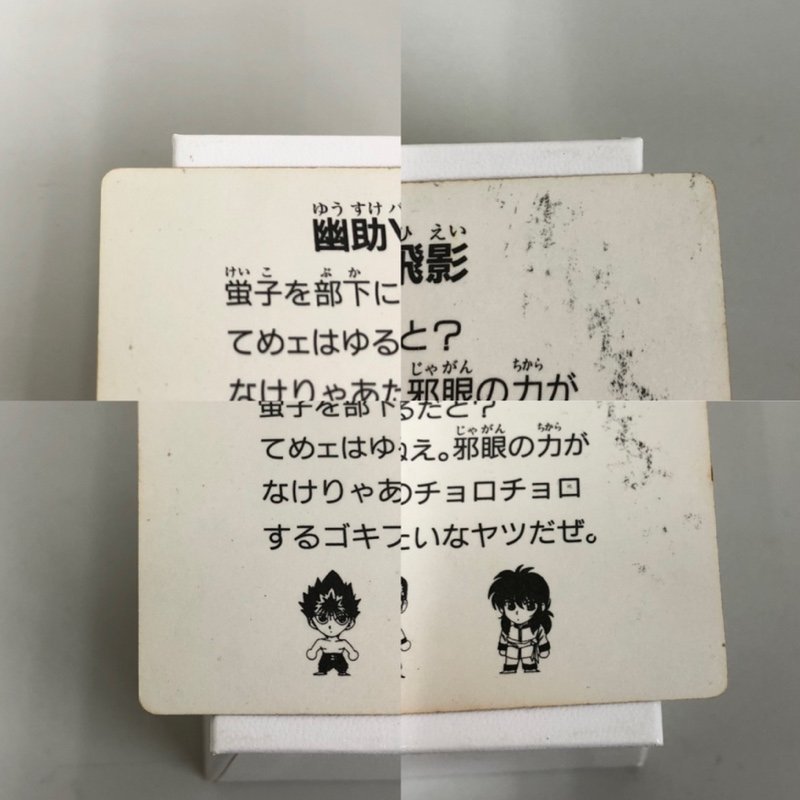 アマダ 幽遊白書 原作絵カード 幽助 VS 飛影 キラ 231113SK750004(幽遊