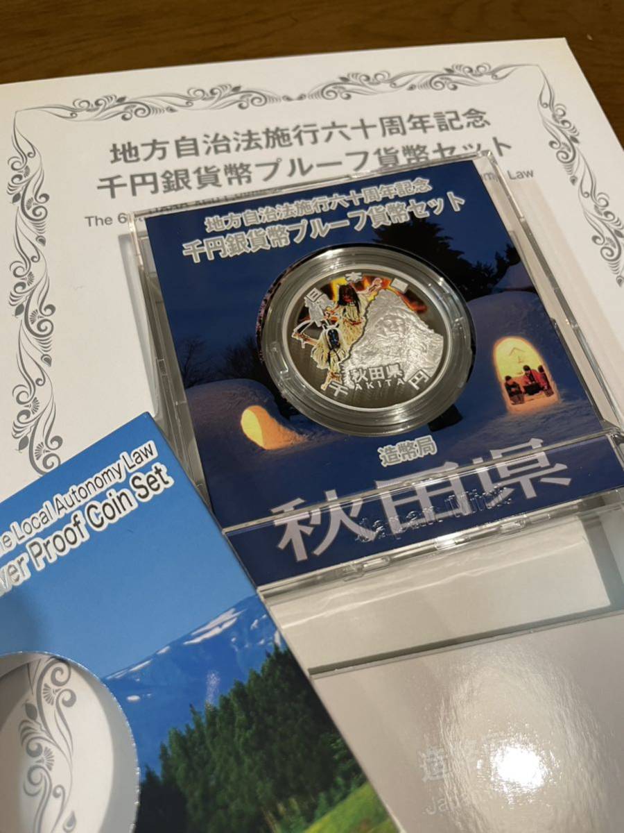 地方自治法施行60周年記念 千円銀貨幣プルーフ貨幣セット 秋田県 造幣局 切手付き Bセット 記念コイン コレクション整理品 保管品 なまはげ 地方自治 法施行60周年記念 千円銀貨幣プルーフ貨幣セット 福井県 地方自治法施行60周年記念千円銀貨幣プルーフ貨幣セットAセット ...