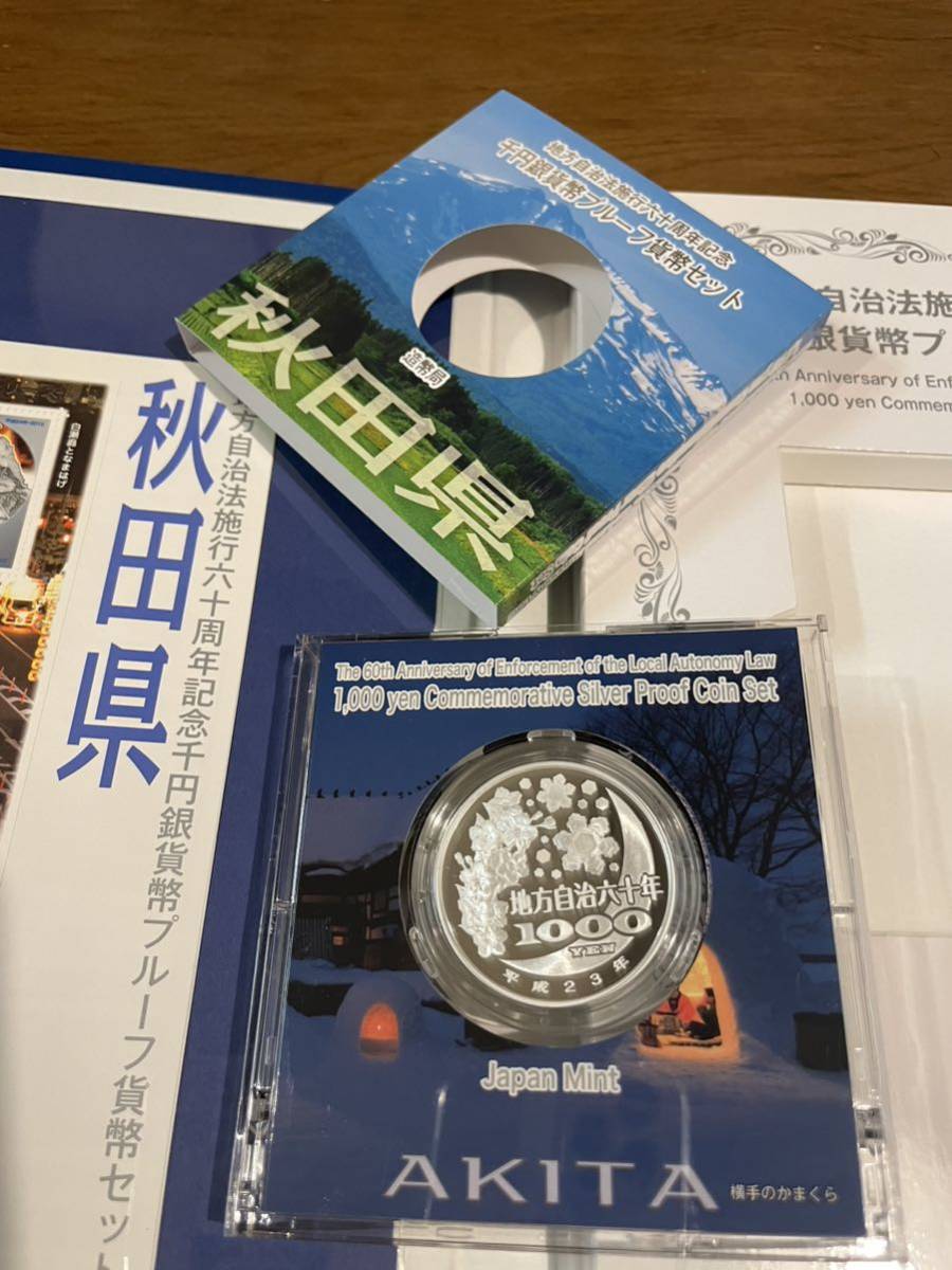 地方自治法施行60周年記念 千円銀貨幣プルーフ貨幣セット 関東地方 地方自治法施行60周年記念 千円銀貨幣プルーフ貨幣セット 秋田県 造幣局 切手付き  Bセット 記念コイン コレクション整理品 保管品 なまはげ