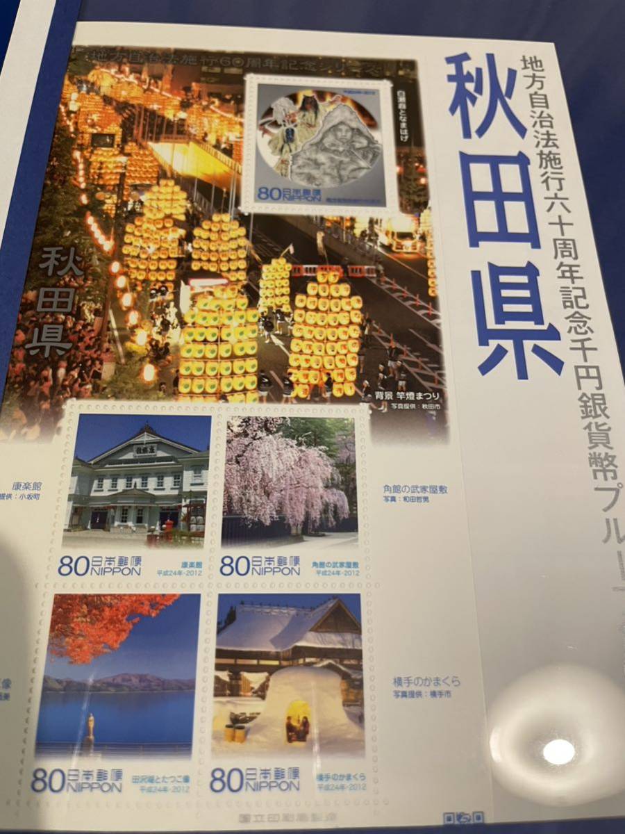 東京都」地方自治法施行60周年記念千円銀貨幣プルーフ貨幣セット