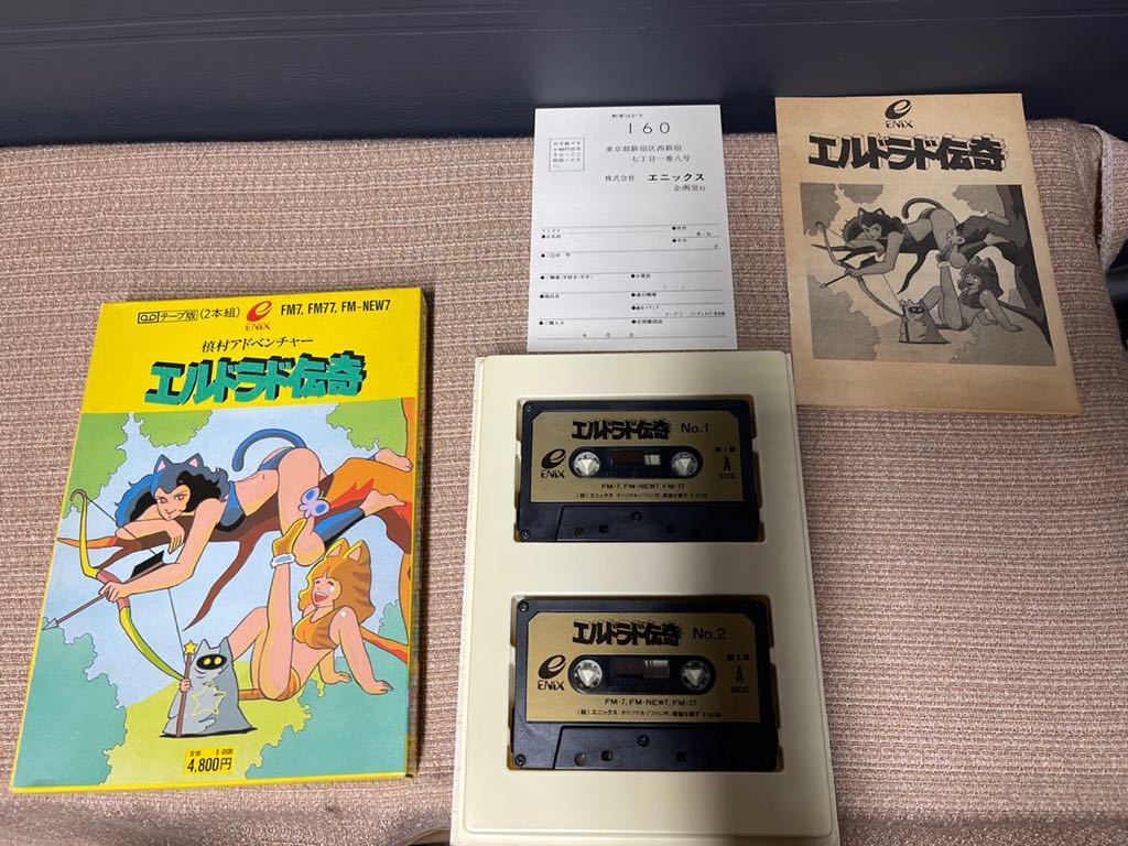 希少】エルドラド伝奇 FM7,FM-NEW7,FM77用ソフト