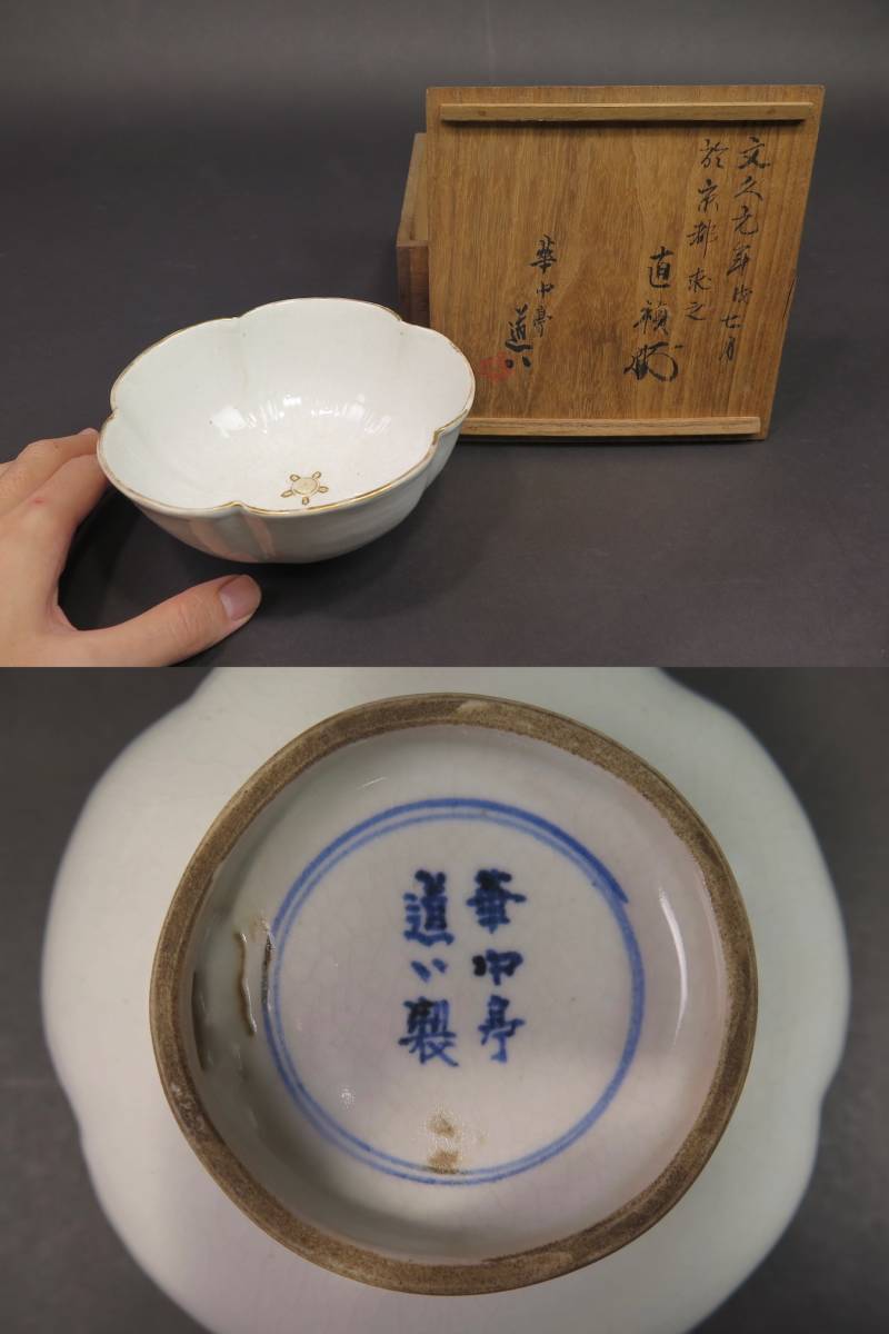 美品】江戸後期 名工 華中亭道八 高橋道八 三代道八 白瓷梅英 文久元年