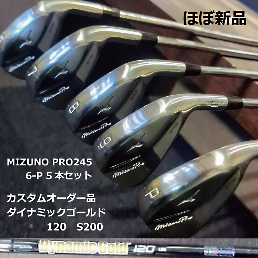 《ほぼ新品》 養老カスタム MIZUNO PRO 245 DG120 S200 6-P アイアンセット ミズノプロ 正規店購入 保証書つき 241 243 