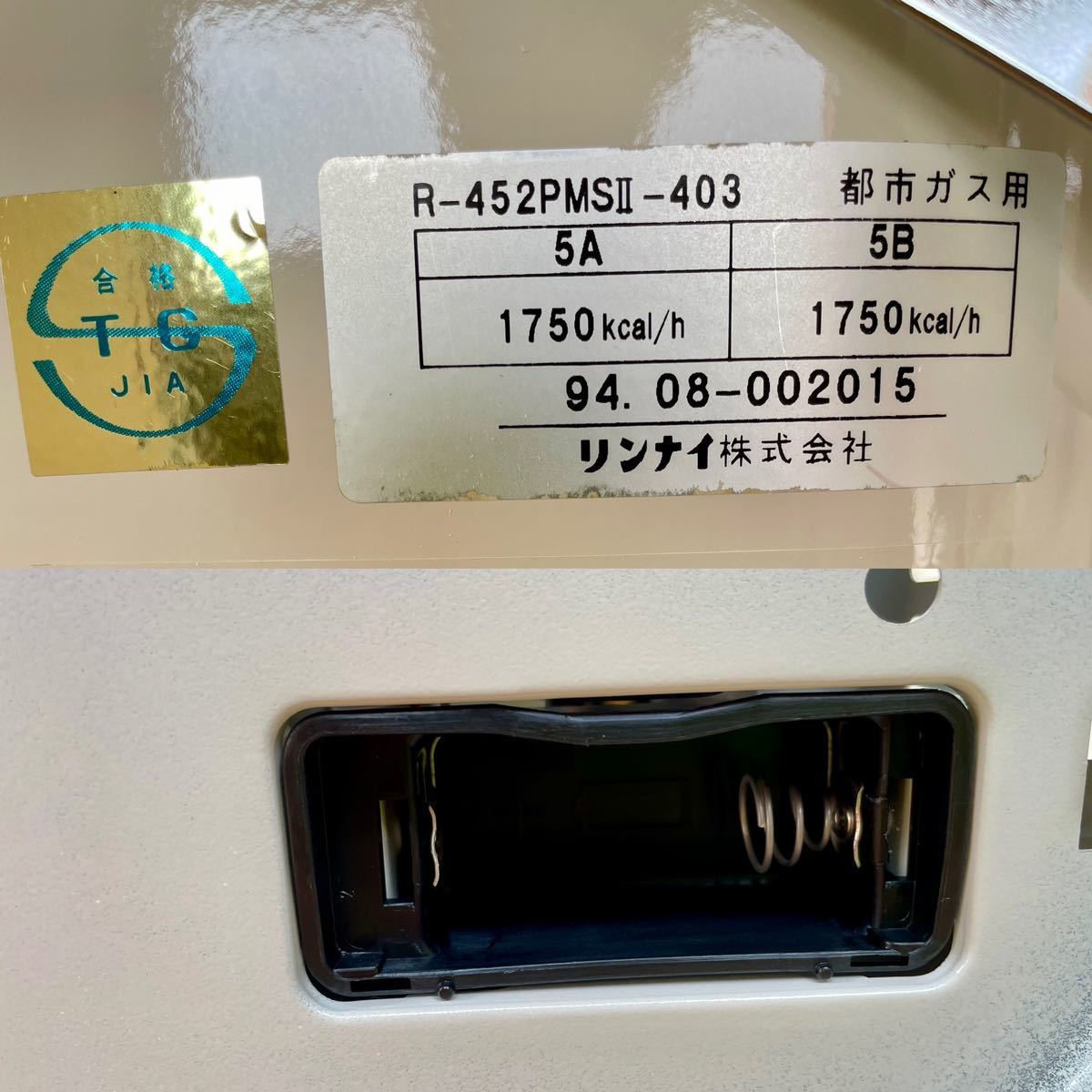☆未使用 新品☆Rinnai☆ガス赤外線ストーブ R-452PMSII-403 都市ガス