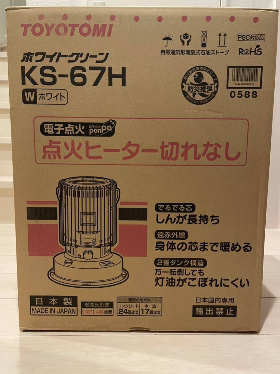 新品未使用品】KS-67H(W) トヨトミ 対流型石油ストーブ ホワイトカラー