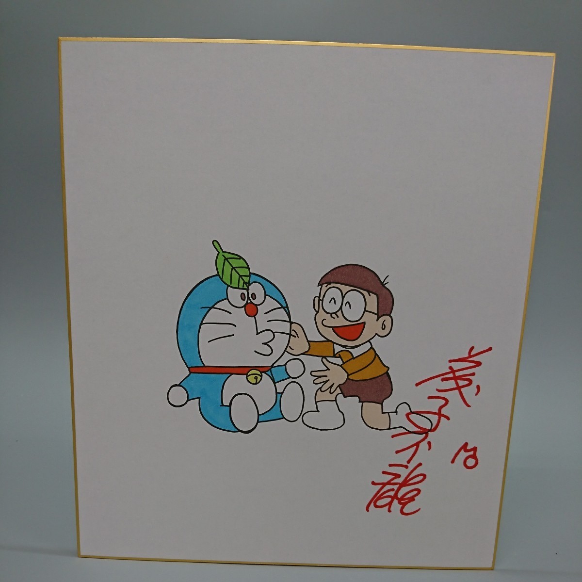 模写 ドラえもん のび太 藤子不二雄 サイン 色紙 藤子・F・不二雄
