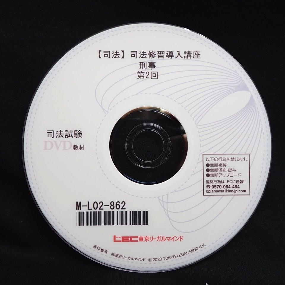 司法修習　導入講座　民事　刑事 司法試験｜LEC東京リーガルマインド 入門講座 予備試験対策 導入講座
