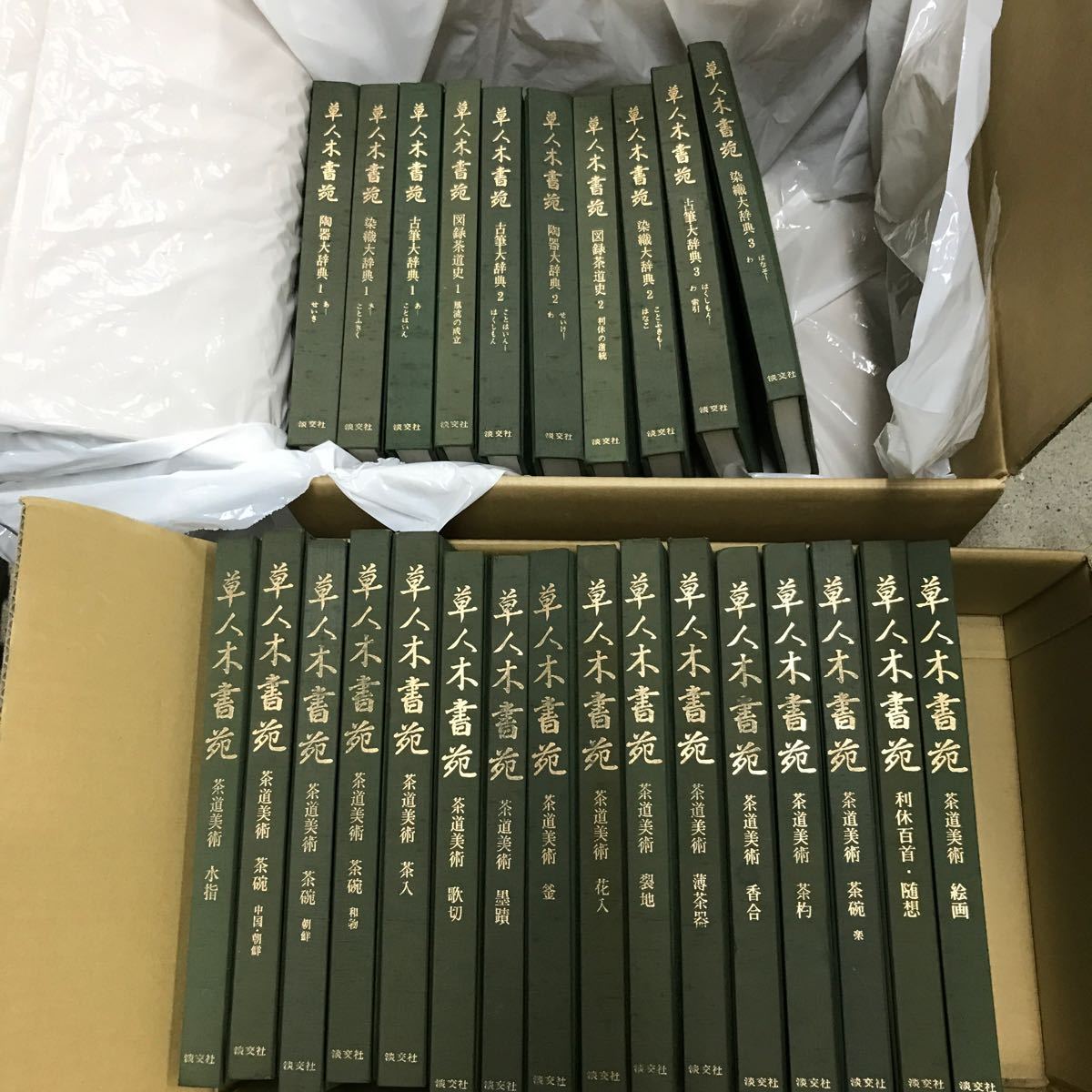 草人木書苑 茶道美術 全4巻セット 【公式WEBショップ】
