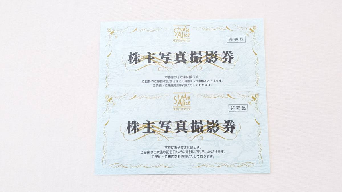 ☆スタジオアリス株主写真撮影券クリックポスト送料無料 ☆スタジオアリス株主写真撮影券クリックポスト送料無料