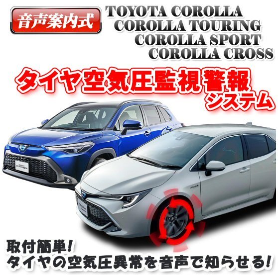 エンラージ商事 音声案内式タイヤ空気圧監視警報システム TPMS 30系