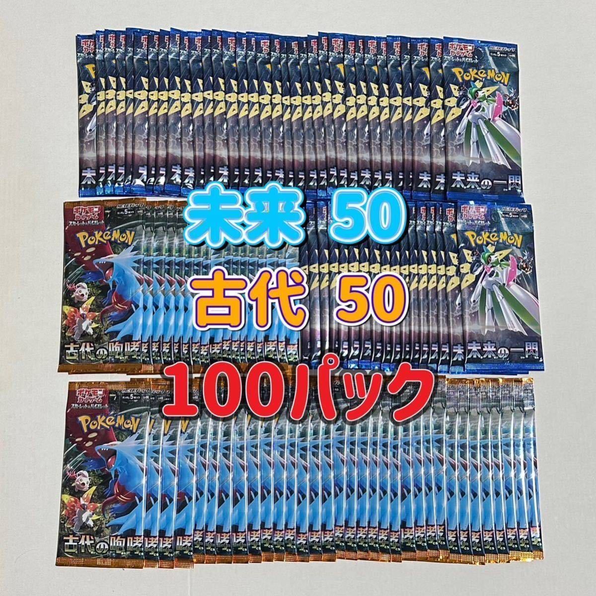 拡張パック「古代の咆哮」「未来の一閃」｜ポケモンカードゲーム 10月