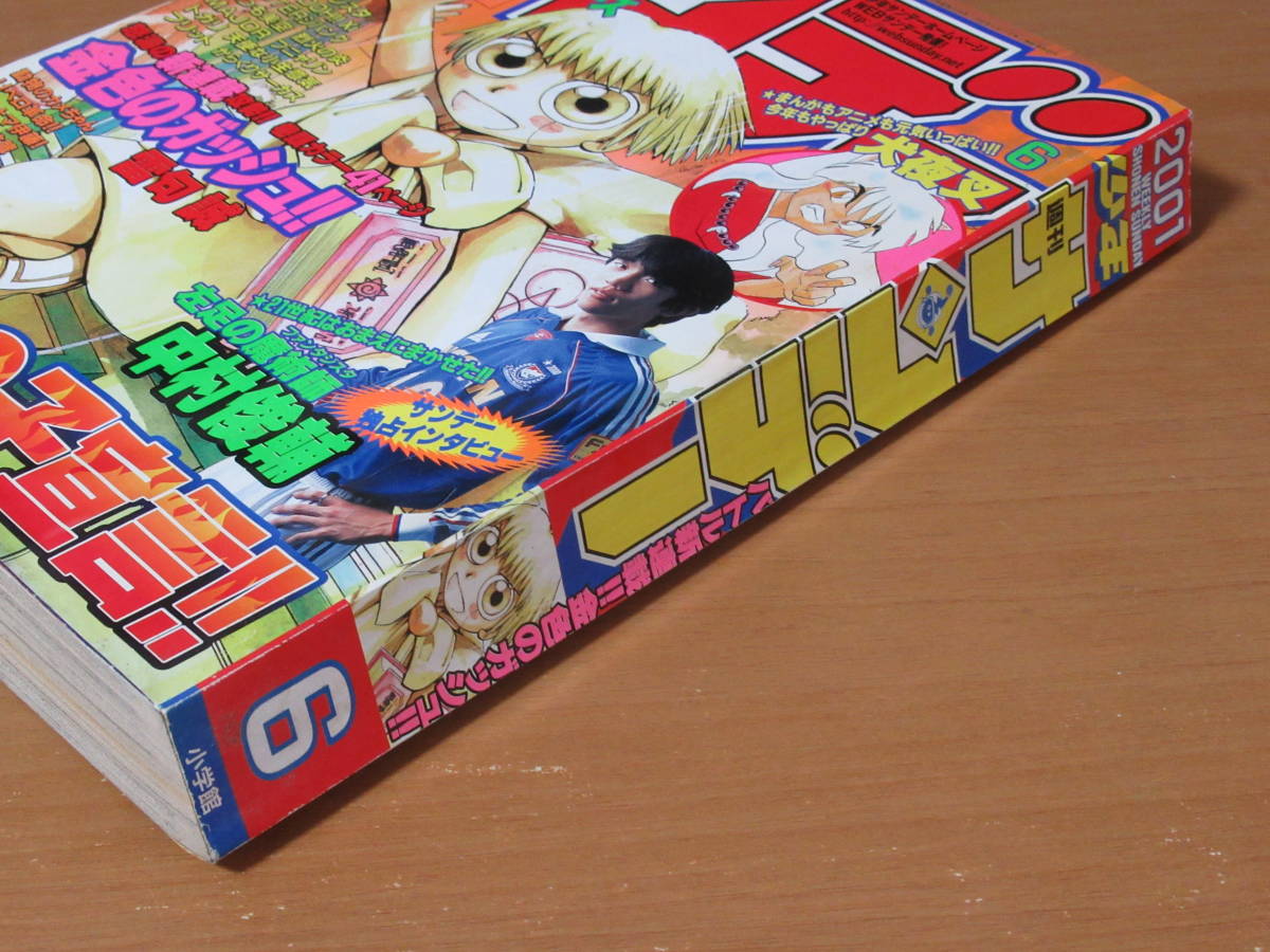 週刊少年サンデー 金色のガッシュ - | 6号 2001年6号 新連載号