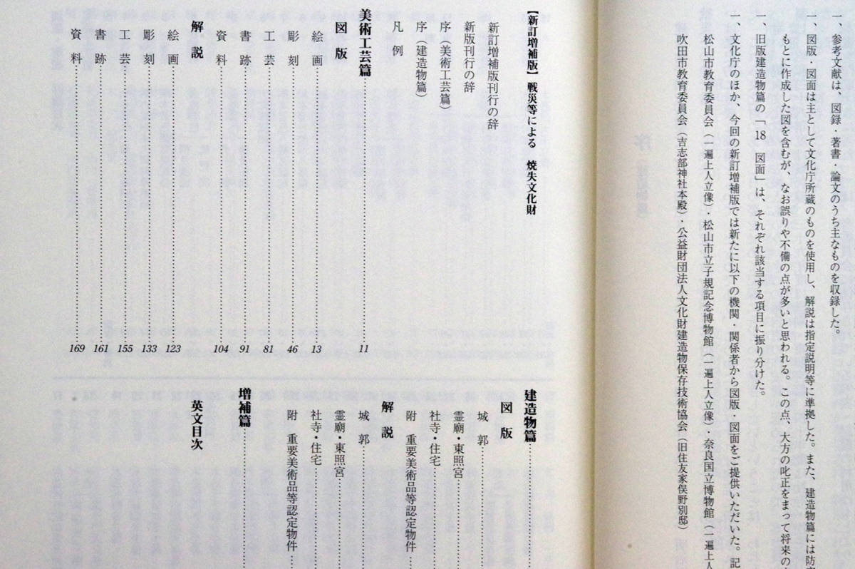 戦災等による焼失文化財 - | 新訂増補(2017) 「新訂増補 即決 Yahoo