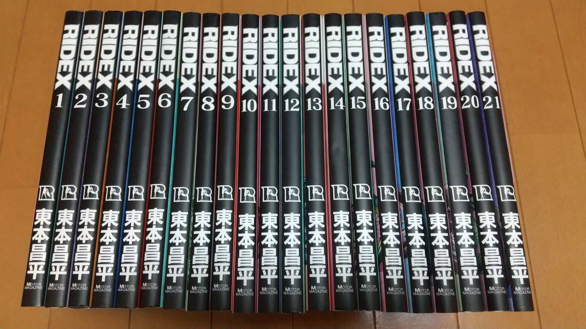 即決 ☆ライデックス RIDEX 21巻セット ○99 【公式通販】