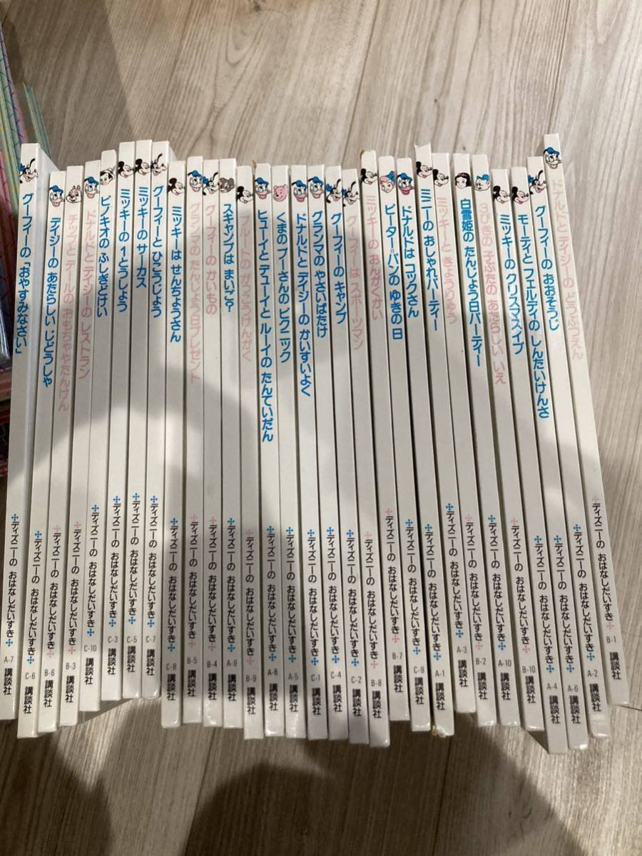 講談社 ディズニーのおはなしだいすき 30冊 - 取扱 店