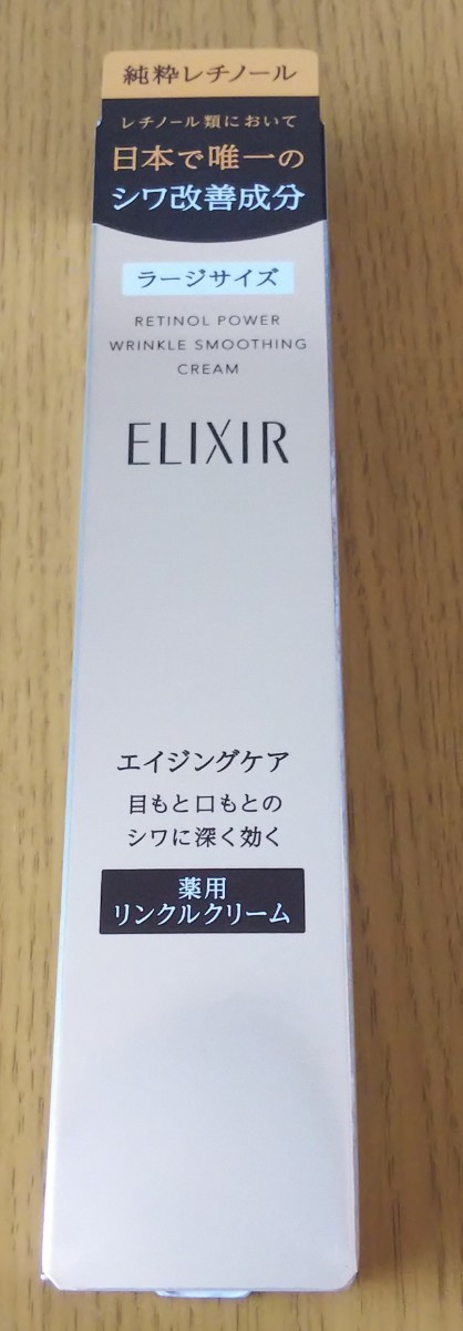 【品質保証，送料無料】 エリクシール レチノパワー リンクルクリーム L 22g(基礎化粧品)｜売買されたオークション情報、yahooの商品情報をアーカイブ公開 - オークファン エリクシール