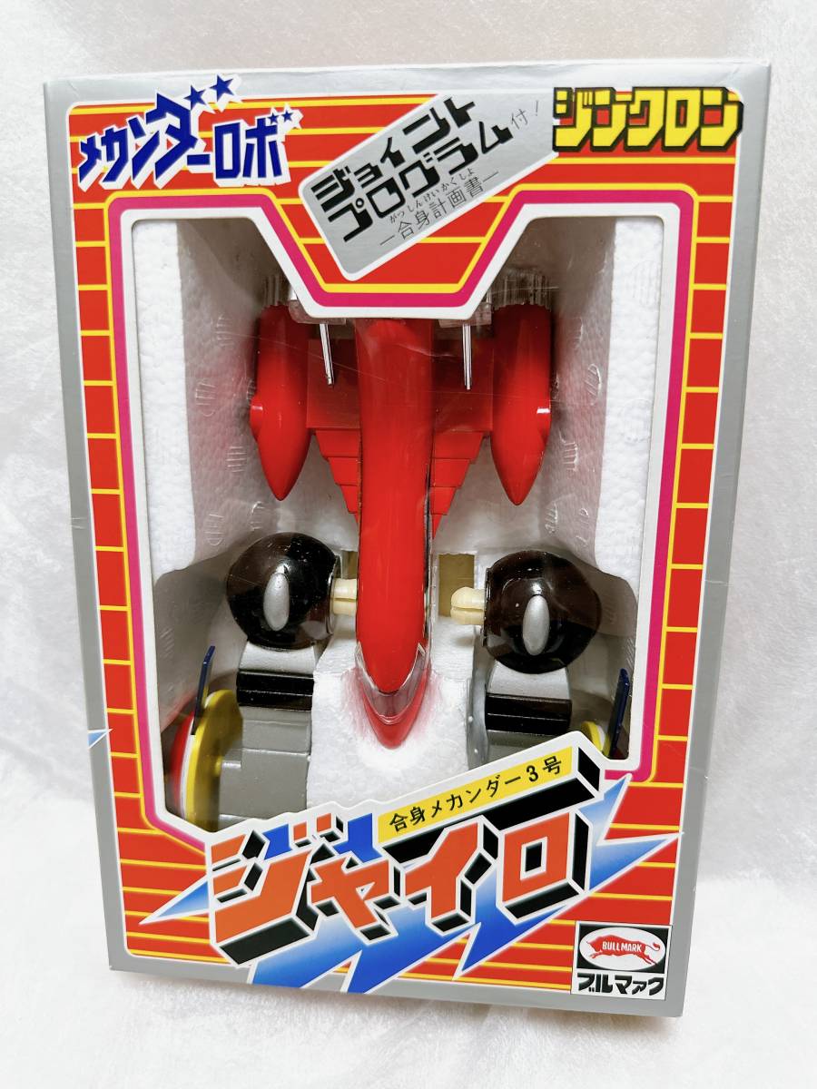 ブルマァク メカンダーロボ 超合金 合身戦隊メカンダーロボ 合身戦隊 