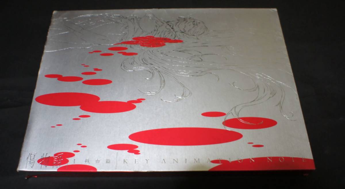 傷物語原画集Ⅰ鉄血篇KEY ANIMATION NOTE化物語