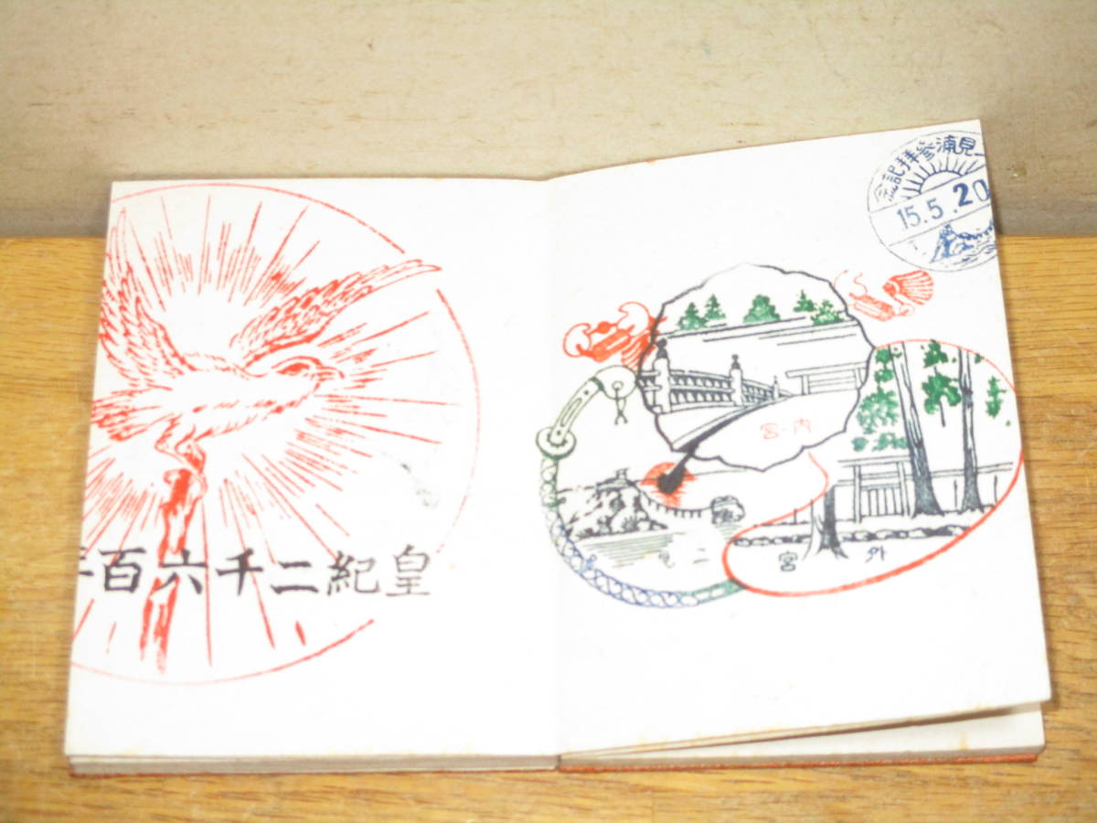 戦前のお伊勢参り スタンプ帳 昭和15年 伊勢参拝記念 三月堂手向山二月堂(検索 皇紀二千六百年昭和初期修学旅行御朱印帳スタンプラリー_3