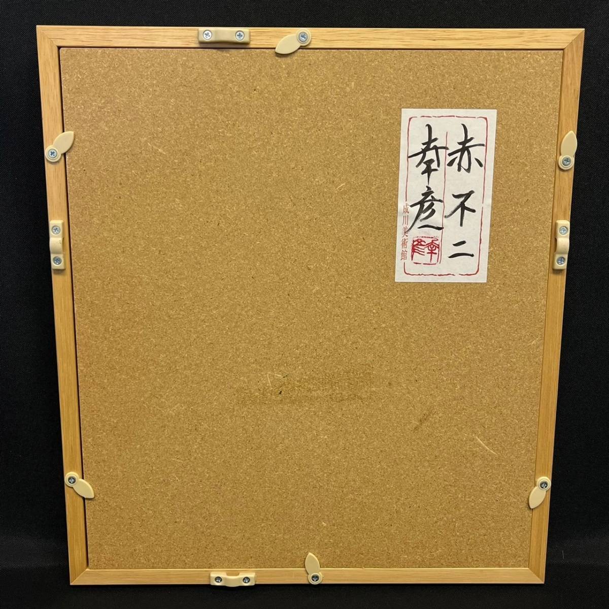 BKd040C 80 栗原幸彦 『赤不二』絵画 日本画 金泥仕様 赤富士 風景画