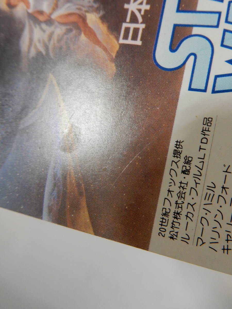 映画前売半券「スター・ウォーズ 日本語版」ジョージ・ルーカス