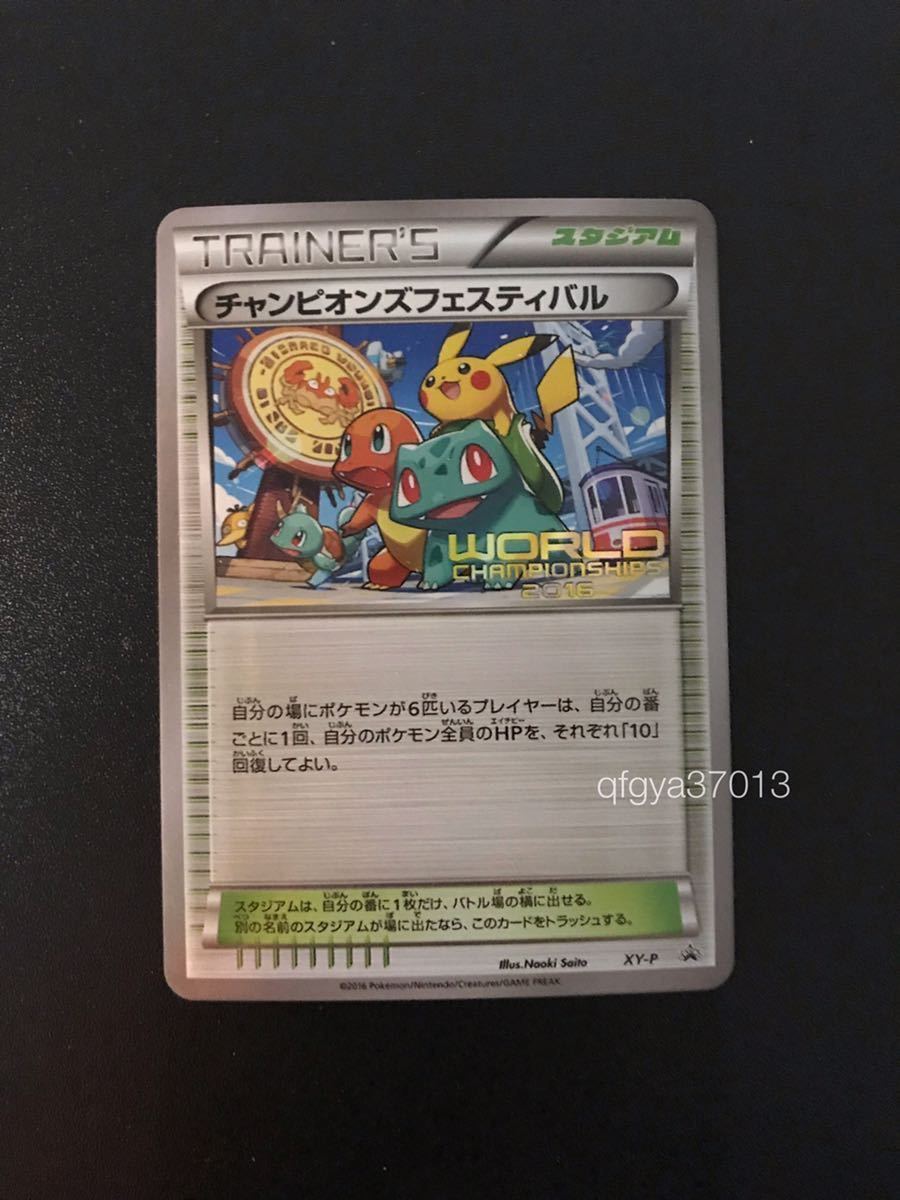チャンピオンズフェスティバル　世界選手権　チャンピオンシップ　ポケモン カード ピカチュウ　WCS CHAMPIONS SHIPS Pokemon cフシギバナ